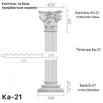 Пілястра з гіпсу ка-21