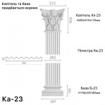Пілястра з гіпсу ка-23