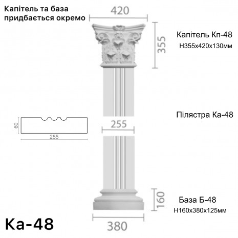 Пілястра з гіпсу ка-48