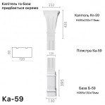 Пілястра з гіпсу ка-59