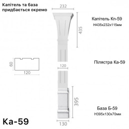 Пілястра з гіпсу ка-59