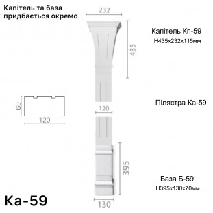 Пілястра з гіпсу ка-59