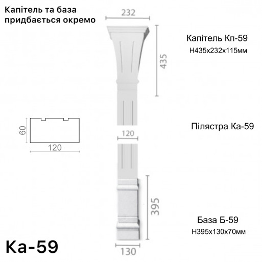Пілястра з гіпсу ка-59