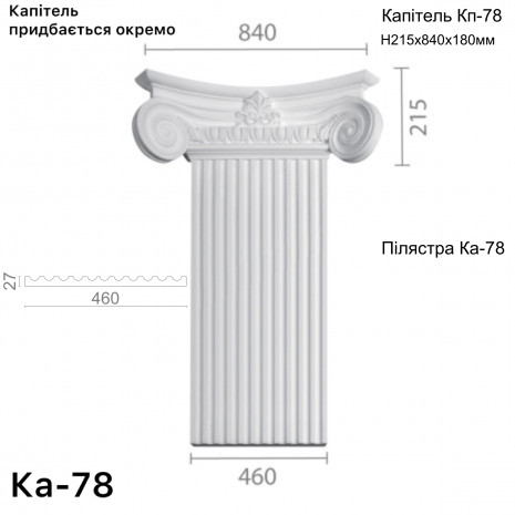 Пілястра з гіпсу ка-78