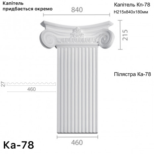 Пілястра з гіпсу ка-78