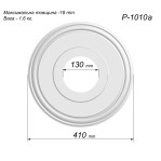 Розетка гіпсова гладка у сучасному стилі р-1010а Ø410