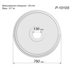 Розетка гіпсова гладка у сучасному стилі р-1010 б Ø760