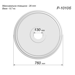 Розетка гіпсова гладка у сучасному стилі р-1010 б Ø760
