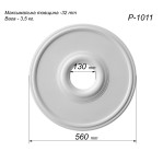 Розетка гіпсова гладка у сучасному стилі р-1011 Ø560