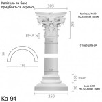Колона з гіпсу ка-94 (ентазис)