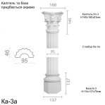 Колона з гіпсу ка-3а (1/2)