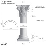 Колонна из гипса ка-13 (1/2)