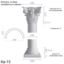 Колона з гіпсу ка-13 (1/2)
