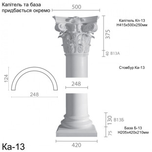 Колонна из гипса ка-13 (1/2)