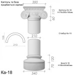 Колона з гіпсу ка-18 (1/2)