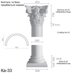 Колона з гіпсу ка-33 (1/2)
