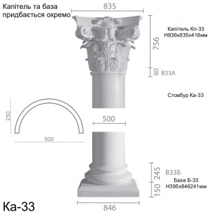 Колона з гіпсу ка-33 (1/2)