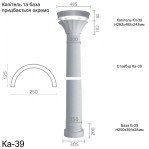 Колона з гіпсу ка-39 (ентазіс)
