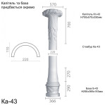 Колона з гіпсу ка-43 (1/2)