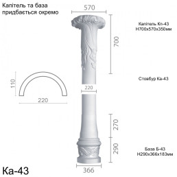 Колона з гіпсу ка-43 (1/2)