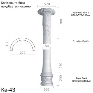 Колонна из гипса ка-43 (1/2)