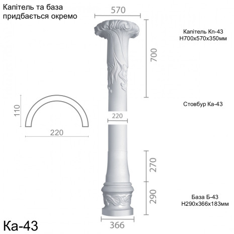 Колона з гіпсу ка-43 (1/2)
