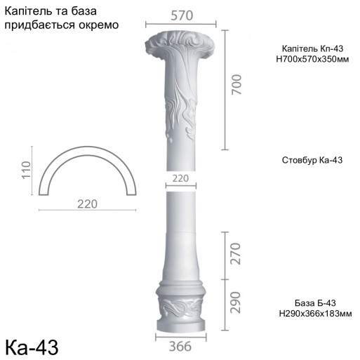 Колона з гіпсу ка-43 (1/2)