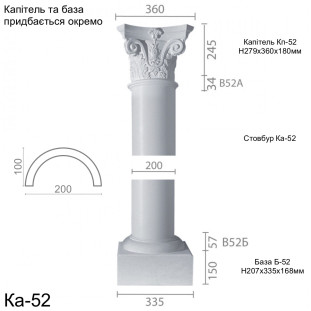 Колонна из гипса ка-52 (1/2)