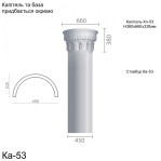 Колона з гіпсу ка-53
