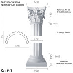 Колона з гіпсу ка-60 (1/2)