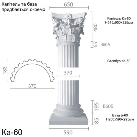 Колона з гіпсу ка-60 (1/2)