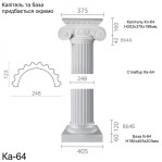 Колона з гіпсу ка-64 (1/2)