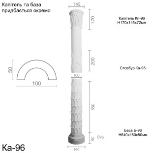 Колона з гіпсу ка-96 (1/2) Колона з гіпсу ка-96 (1/2)