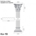 Пілястра з гіпсу ка-19