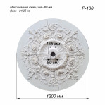 Розетка гіпсова у стилі рококо з витонченим малюнком р-100 Ø1200