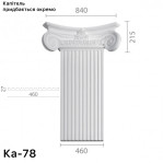 Пілястра з гіпсу ка-78