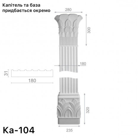 Пілястра з гіпсука-104
