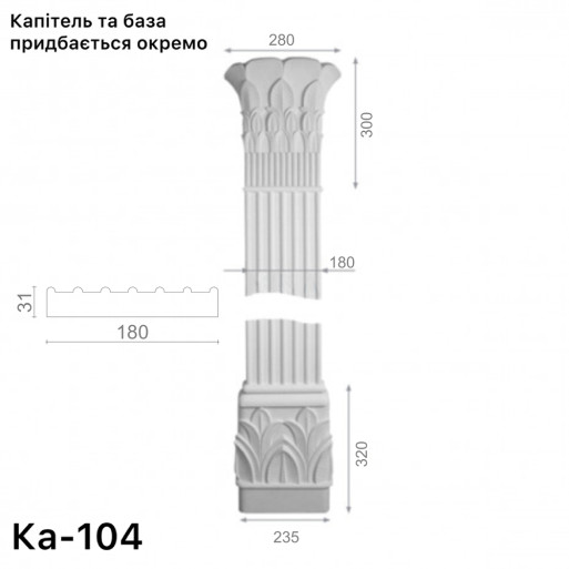 Пілястра з гіпсука-104
