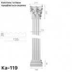 Пілястра з гіпсу  ка-119
