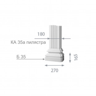 База пілястри б-35