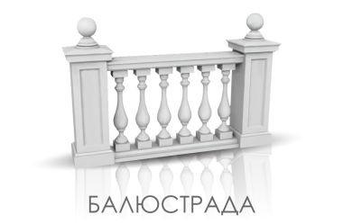 Балюстрада
