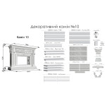 Декоративний камін №10
