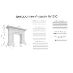 Декоративний камін №13 б