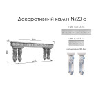 Декоративний камін №20 а