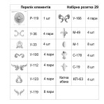 Набірна розетка Нр-Інд 29 d-1770mm