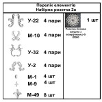 Набірна розетка Нр-інд 2а  Ø1130 мм