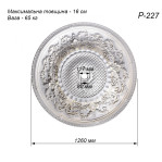 Розетка гипсовая в стиле барокко с подсветкой и объемным рисунком р-227 Ø1260 мм. 