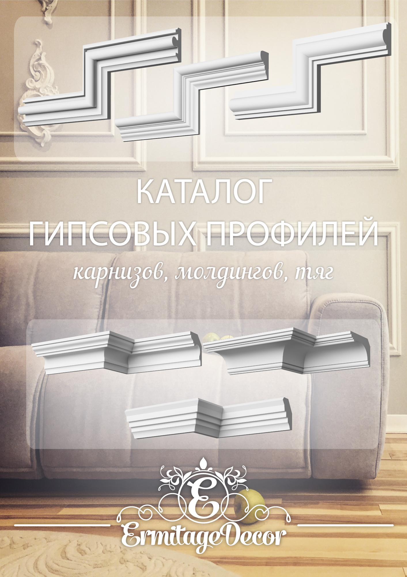 гипсовые фасадные профили